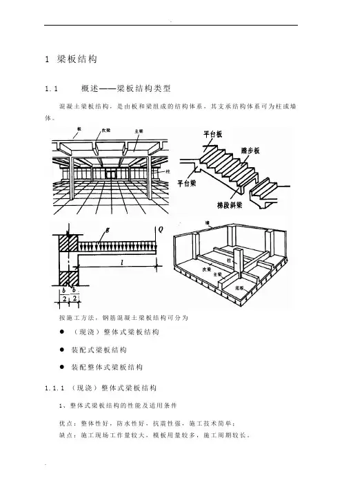 梁板结构—概述——梁板结构类型(课件)