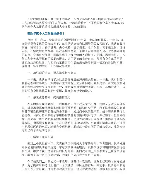 2020部队年度个人工作总结报告最新5篇