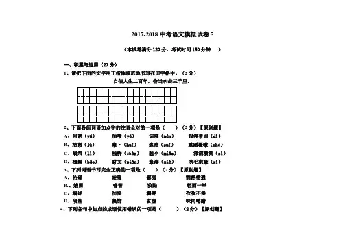 2017-2018中考语文模拟试卷(带答案) (3)