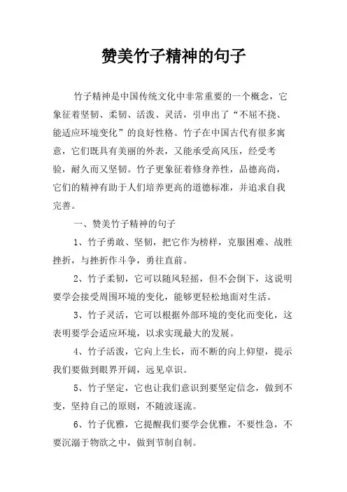 赞美竹子精神的句子
