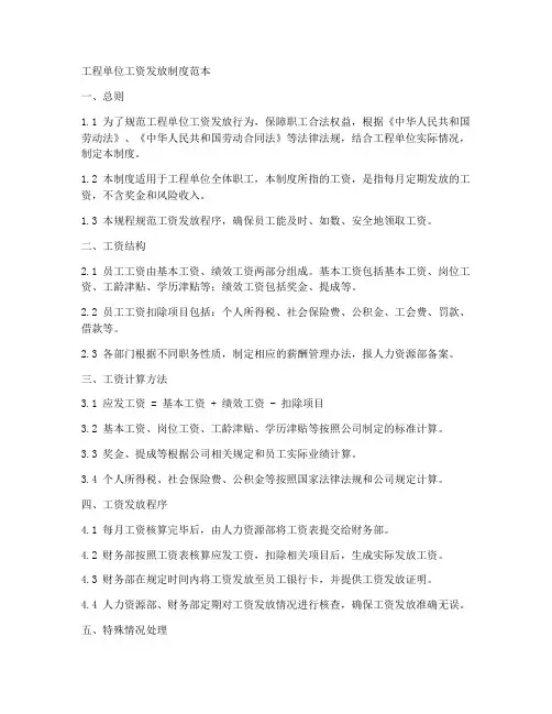 工程单位工资发放制度范本
