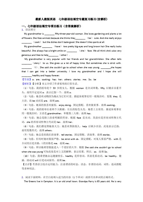 最新人教版英语  七年级语法填空专题复习练习(含解析)