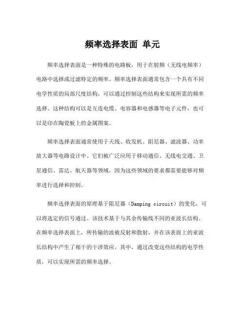 频率选择表面 单元