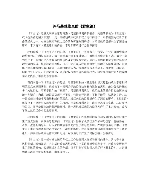 评马基雅维里的《君主论》