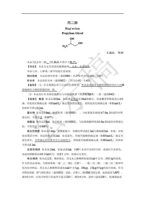 《中国药典》2020版丙二醇国家药用辅料标准
