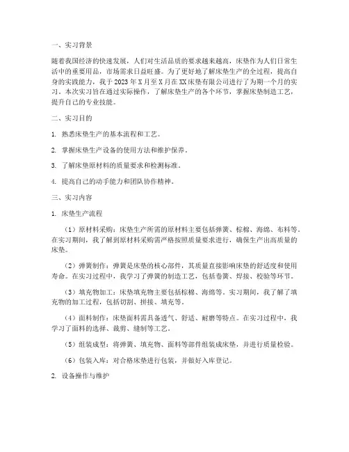 床垫生产实习报告