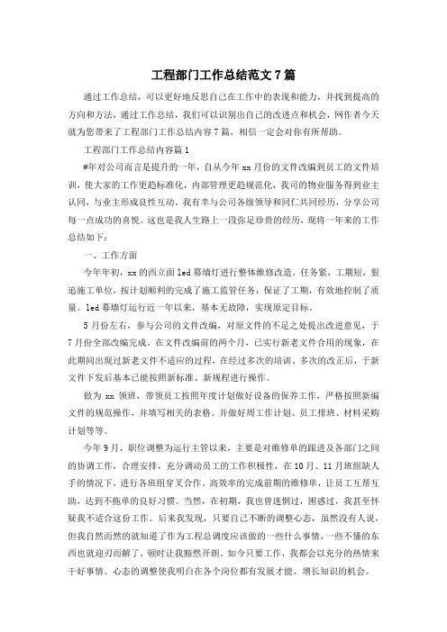 工程部门工作总结范文7篇