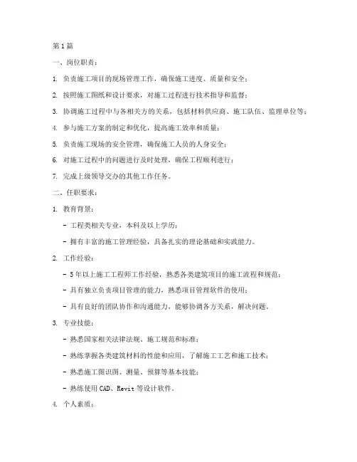 施工工程师招聘要求(3篇)