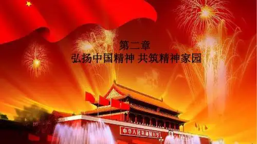 思修第二章课件