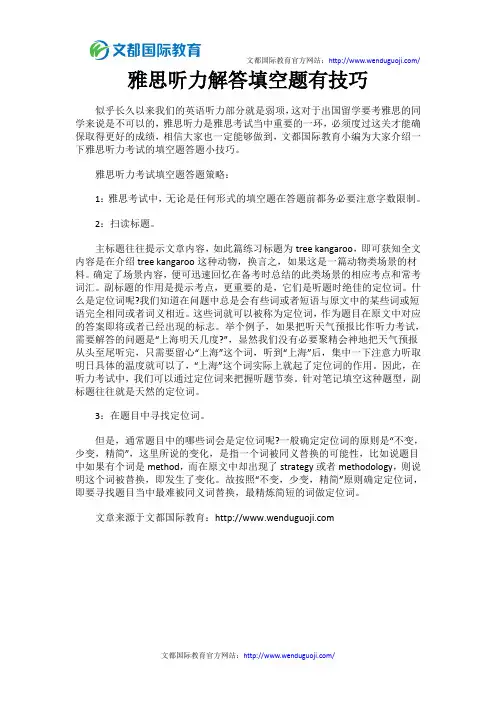雅思听力解答填空题有技巧