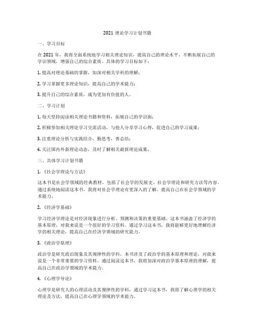2021理论学习计划书籍