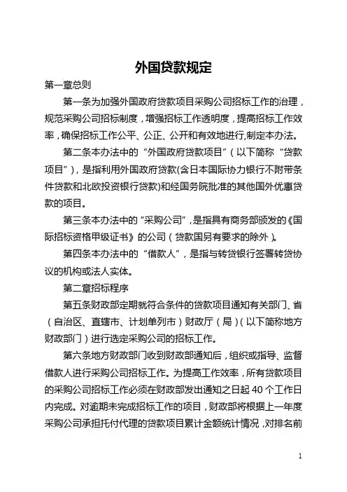 外国贷款规定(全文)