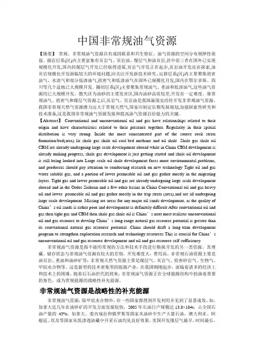 中国非常规油气资源