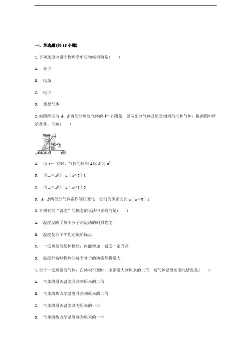 人教版高中物理选修3-3-第八章《气体》测试题(解析版)