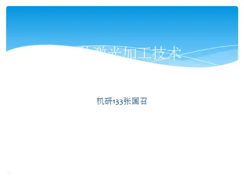 飞秒激光加工技术ppt