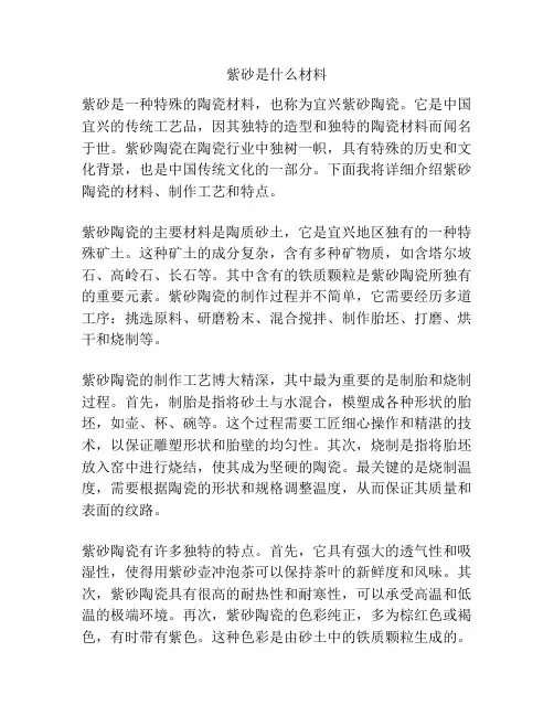 紫砂是什么材料