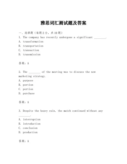 雅思词汇测试题及答案