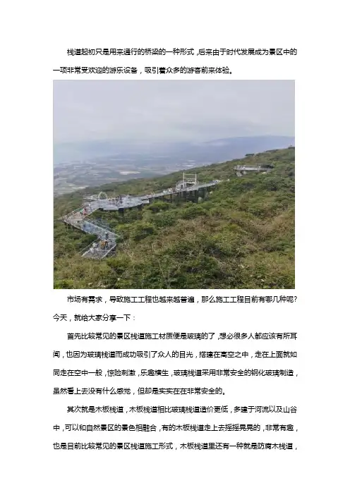 景区栈道种类