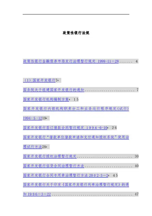 部门政策性银行法规