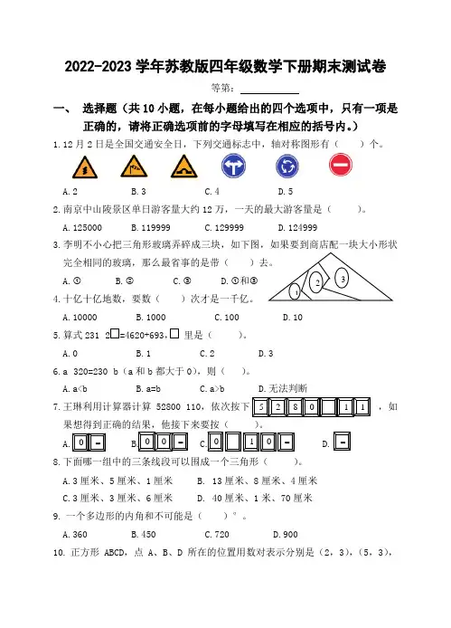 2022-2023学年苏教版四年级数学下册期末测试题含答案