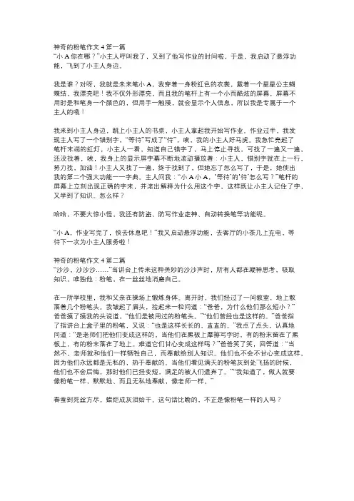 神奇的粉笔小学生作文