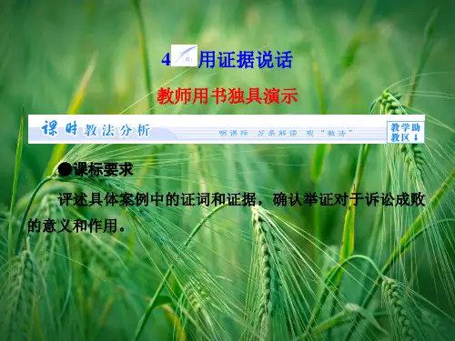 6.4 用证据说话课件 新人教版选修5课件