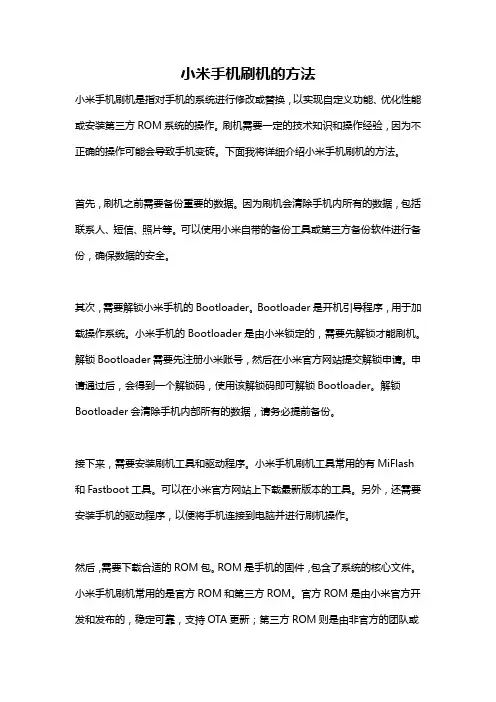 小米手机刷机的方法