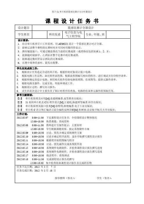 51单片机篮球比赛计分计时器的设计