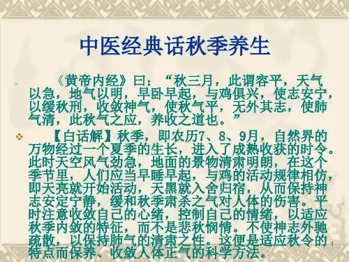 中医秋季养生保健