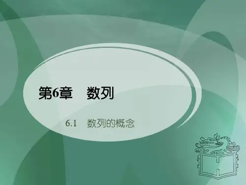 数列的概念ppt课件