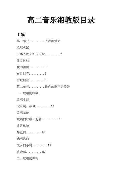 高二音乐湘教版目录