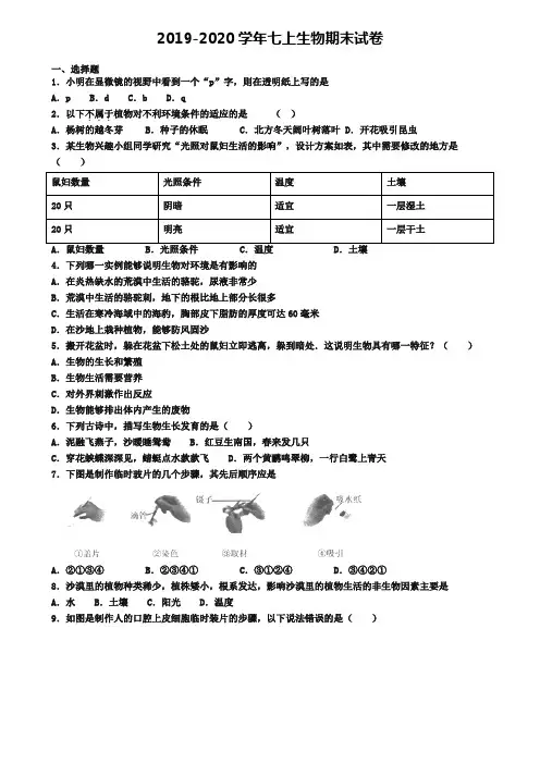 〖精选9套试卷〗拉萨市2020年初一(上)生物期末调研模拟试题