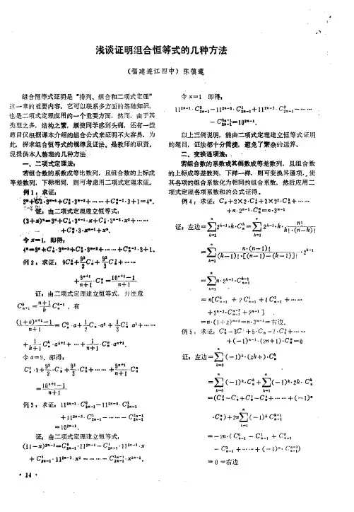 浅谈证明组合恒等式的几种方法