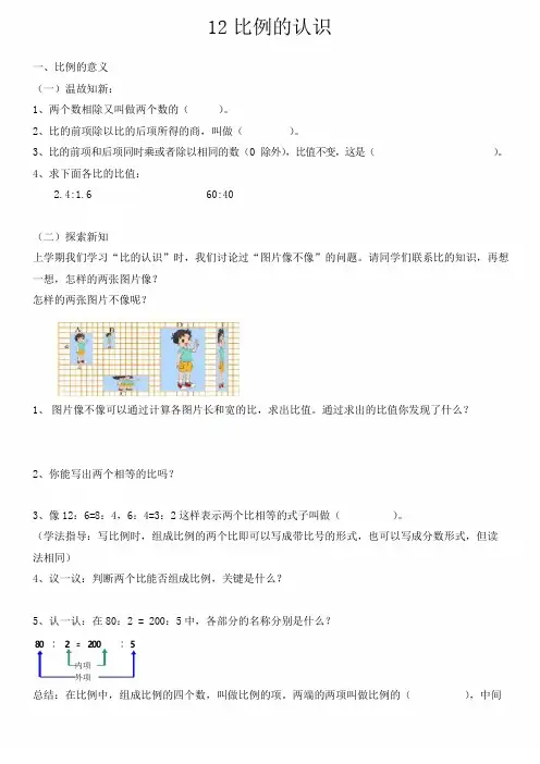 六年级下册数学试题 - 第二章比例的认识(补课)北师大版 (无答案)
