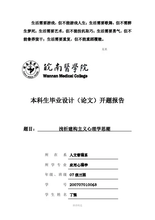 Dlvtvu皖南医学院本科生毕业设计(论文)开题报告