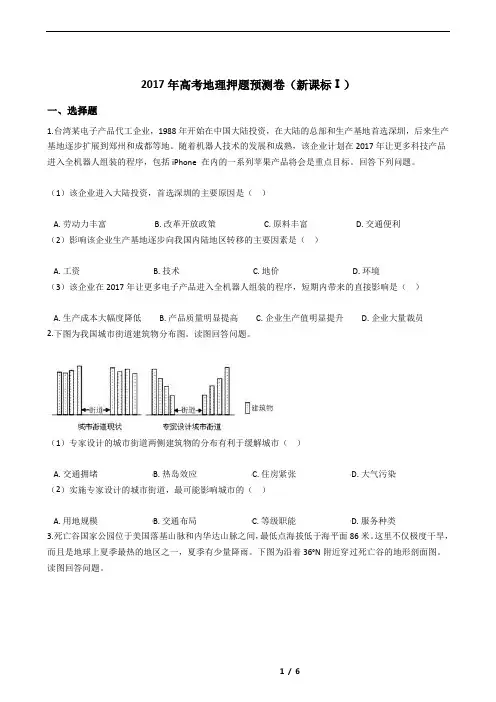 2017年高考地理押题预测卷(新课标Ⅰ)