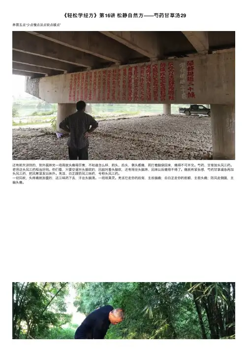 《轻松学经方》第16讲