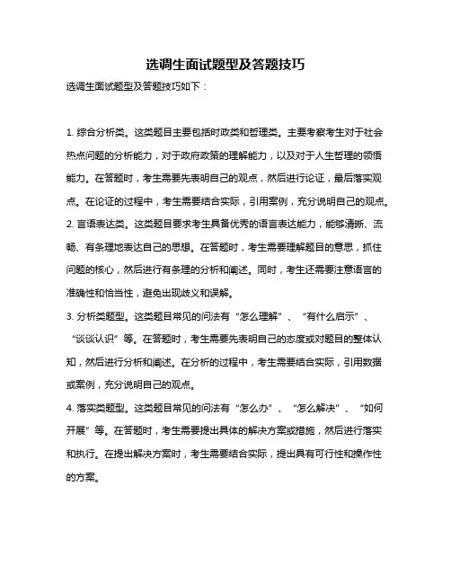 选调生面试题型及答题技巧