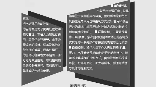 污水处理厂的自动控制PPT课件