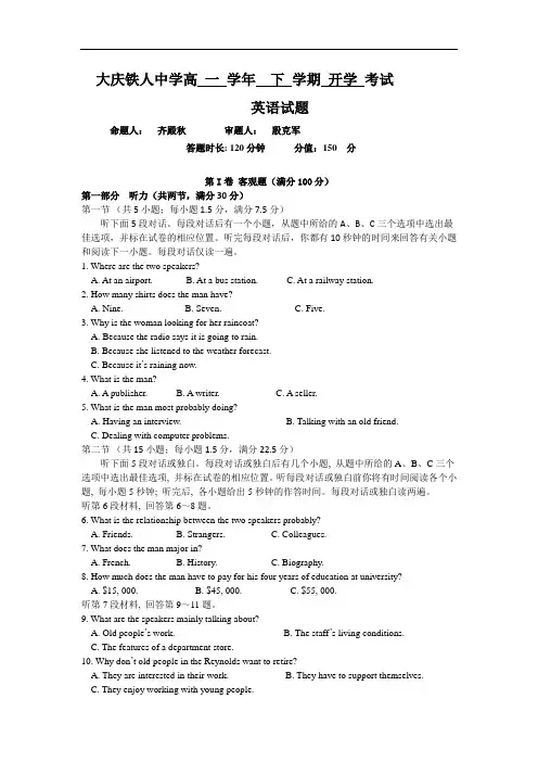 黑龙江省大庆铁人中学2018-2019学年高一下学期开学考试英语试卷