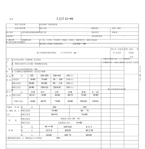 园林绿化表格.docx