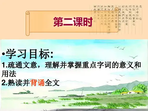 赤壁赋第二课时