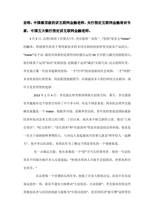 宏皓老师——《宏观经济形势分析与银行金融创新》