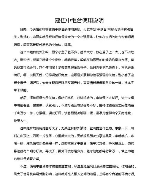 建伍中继台使用说明