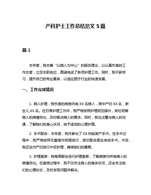 产科护士工作总结范文5篇