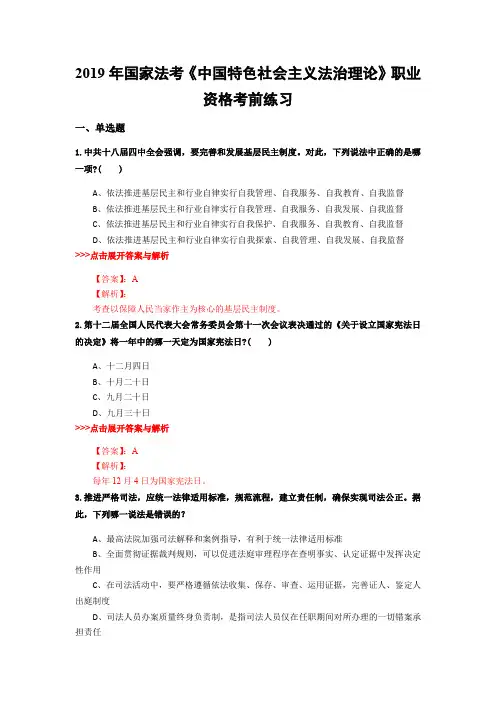 法考《中国特色社会主义法治理论》复习题集(第5702篇)