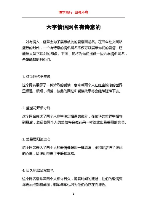 六字情侣网名有诗意的