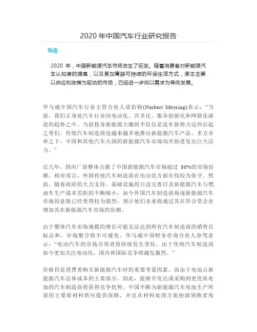 2020年中国汽车行业研究报告