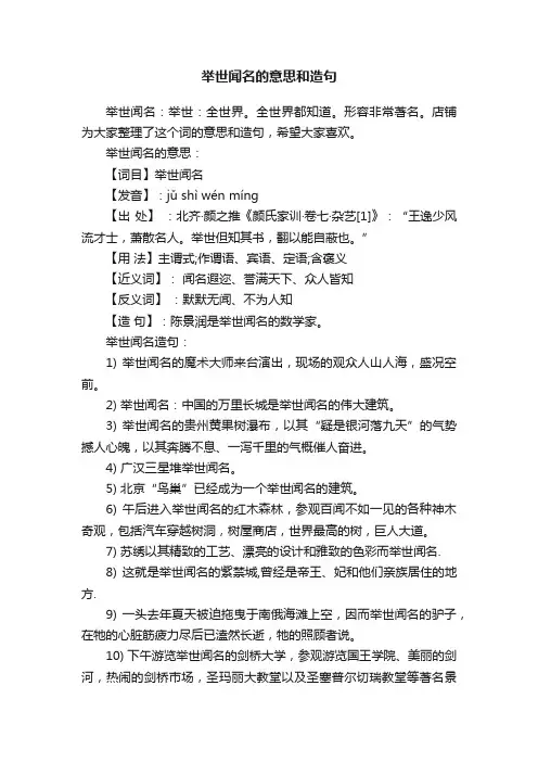 举世闻名的意思和造句