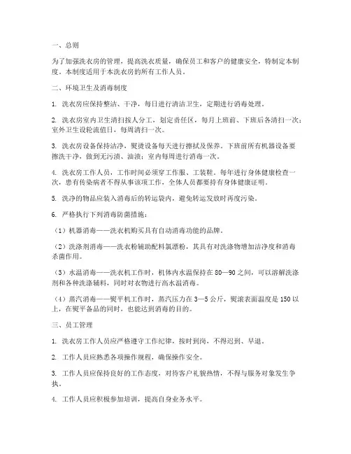 洗衣房管理制度流程模板